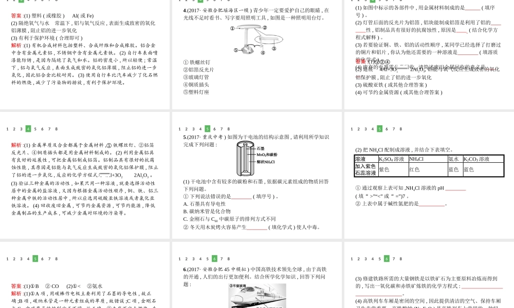 （安徽专版）中考化学总复习 专题2 与日常生活有关的材料题课件-人教版初中九年级全册化学课件