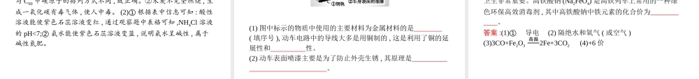 （安徽专版）中考化学总复习 专题2 与日常生活有关的材料题课件-人教版初中九年级全册化学课件