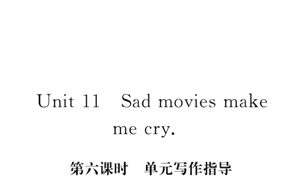 （安徽专版）九年级英语全册 Unit 11 Sad movies make me cry（第6课时）写作指导习题课件 （新版）人教新目标版-（新版）人教新目标版初中九年级全册英语课件
