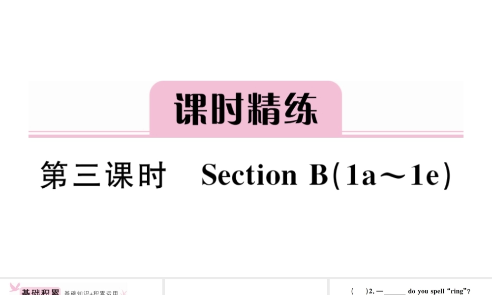 （安徽专版）秋七年级英语上册 Unit 3 Is this your pencil第三课时习题课件（新版）人教新目标版-（新版）人教新目标版初中七年级上册英语课件