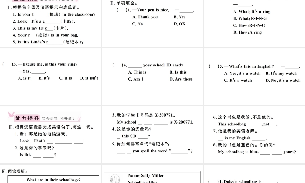 （安徽专版）秋七年级英语上册 Unit 3 Is this your pencil第三课时习题课件（新版）人教新目标版-（新版）人教新目标版初中七年级上册英语课件