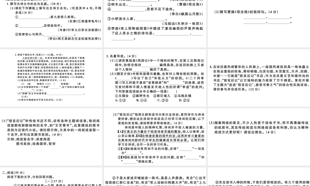 （安徽专版）秋七年级语文上册 第三单元检测卷课件 新人教版-新人教版初中七年级上册语文课件