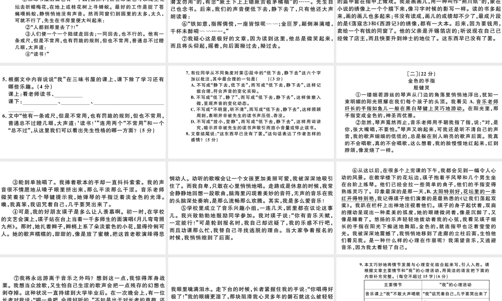 （安徽专版）秋七年级语文上册 第三单元检测卷课件 新人教版-新人教版初中七年级上册语文课件