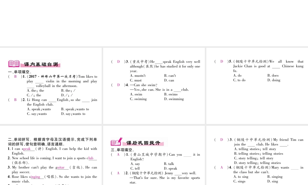 （安徽专版）春七年级英语下册 Unit 1 Can you play the guitar（第1课时）习题课件 （新版）人教新目标版-（新版）人教新目标版初中七年级下册英语课件