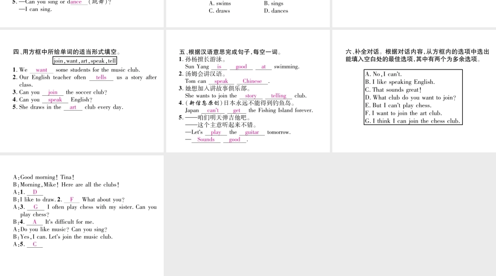 （安徽专版）春七年级英语下册 Unit 1 Can you play the guitar（第1课时）习题课件 （新版）人教新目标版-（新版）人教新目标版初中七年级下册英语课件