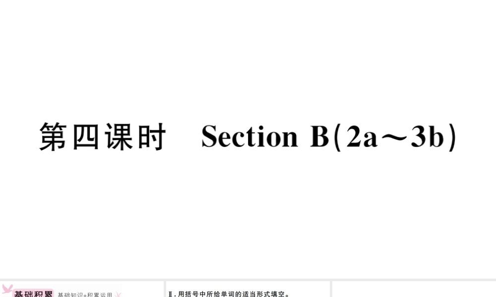 （安徽专版）秋七年级英语上册 Unit 3 Is this your pencil第四课时习题课件（新版）人教新目标版-（新版）人教新目标版初中七年级上册英语课件