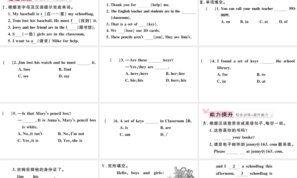 （安徽专版）秋七年级英语上册 Unit 3 Is this your pencil第四课时习题课件（新版）人教新目标版-（新版）人教新目标版初中七年级上册英语课件