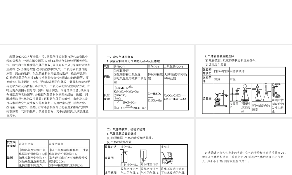 （安徽专版）中考化学总复习 专题3 常见气体的制取与净化 多功能瓶的使用课件-人教版初中九年级全册化学课件