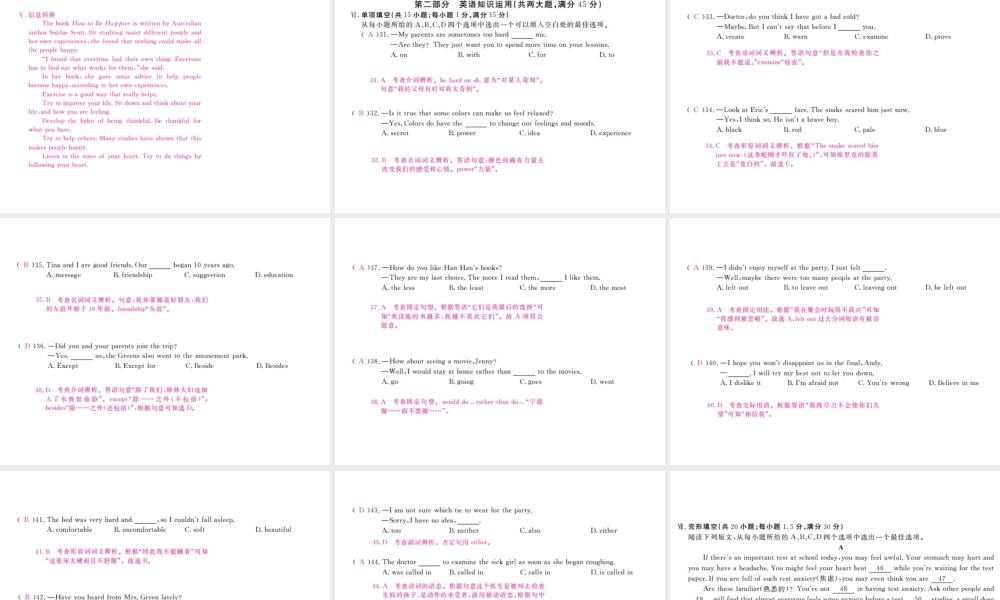 （安徽专版）九年级英语全册 Unit 11 Sad movies make me cry检测卷课件 （新版）人教新目标版-（新版）人教新目标版初中九年级全册英语课件