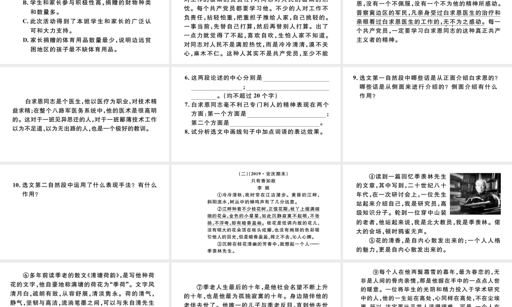 （安徽专版）秋七年级语文上册 第四单元 12 纪念白求恩习题课件 新人教版-新人教版初中七年级上册语文课件