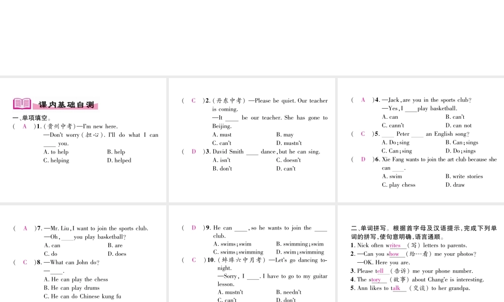 （安徽专版）春七年级英语下册 Unit 1 Can you play the guitar（第2课时）习题课件 （新版）人教新目标版-（新版）人教新目标版初中七年级下册英语课件