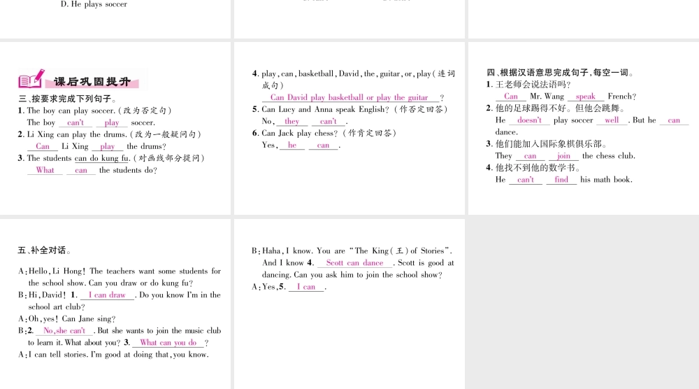 （安徽专版）春七年级英语下册 Unit 1 Can you play the guitar（第2课时）习题课件 （新版）人教新目标版-（新版）人教新目标版初中七年级下册英语课件