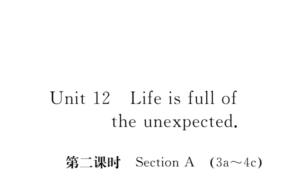（安徽专版）九年级英语全册 Unit 12 Life is full of the unexpected（第2课时）习题课件 （新版）人教新目标版-（新版）人教新目标版初中九年级全册英语课件