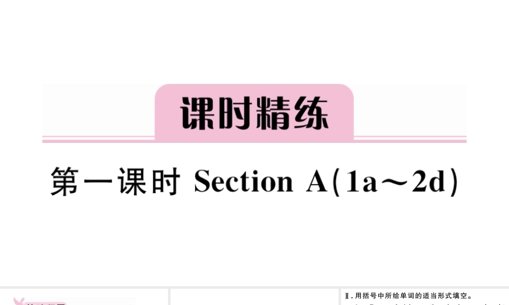 （安徽专版）秋七年级英语上册 Unit 3 Is this your pencil第一课时习题课件（新版）人教新目标版-（新版）人教新目标版初中七年级上册英语课件