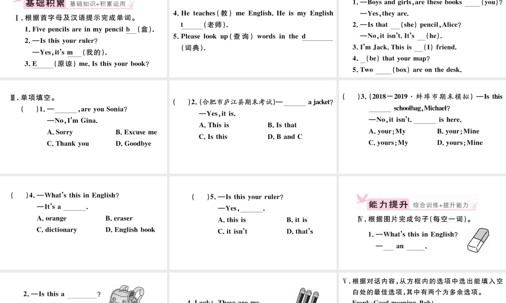 （安徽专版）秋七年级英语上册 Unit 3 Is this your pencil第一课时习题课件（新版）人教新目标版-（新版）人教新目标版初中七年级上册英语课件