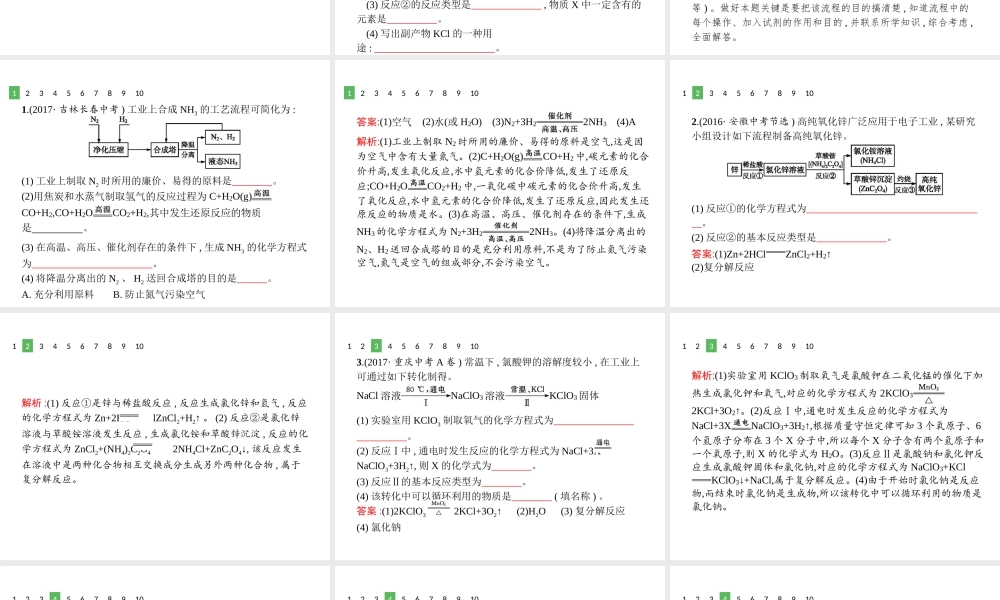 （安徽专版）中考化学总复习 专题4 流程图题课件-人教版初中九年级全册化学课件