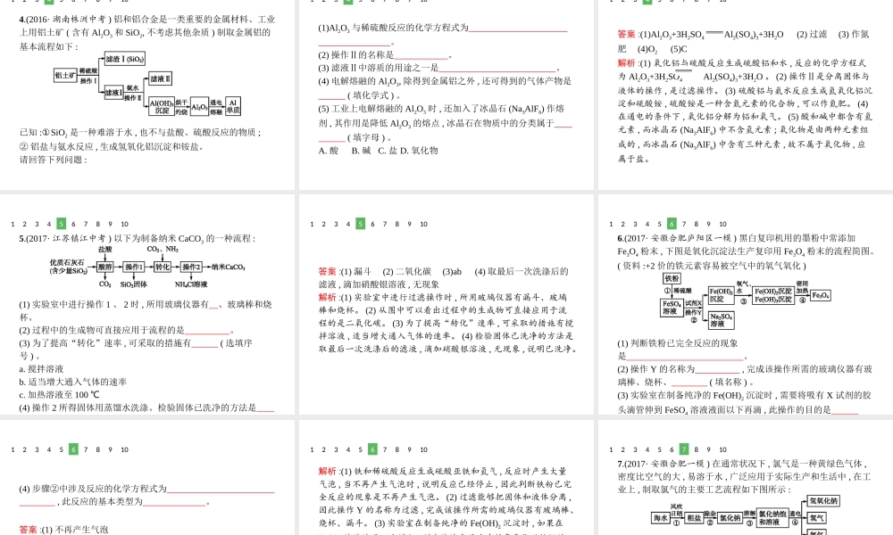 （安徽专版）中考化学总复习 专题4 流程图题课件-人教版初中九年级全册化学课件