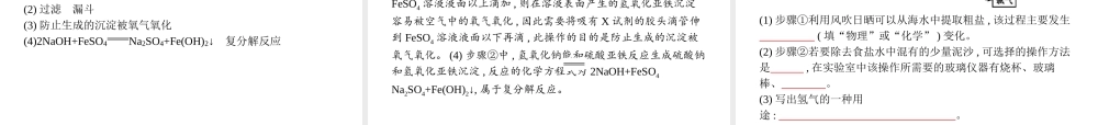 （安徽专版）中考化学总复习 专题4 流程图题课件-人教版初中九年级全册化学课件