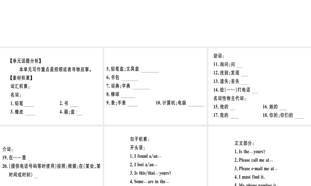 （安徽专版）秋七年级英语上册 Unit 3 Is this your pencil写作专项习题讲评课件 （新版）人教新目标版-（新版）人教新目标版初中七年级上册英语课件