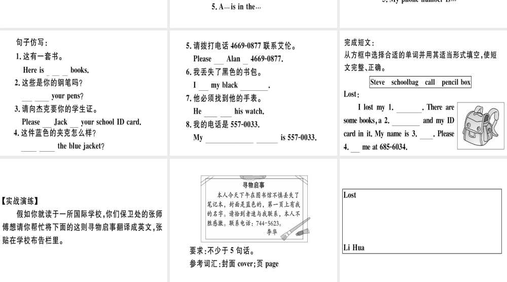 （安徽专版）秋七年级英语上册 Unit 3 Is this your pencil写作专项习题讲评课件 （新版）人教新目标版-（新版）人教新目标版初中七年级上册英语课件