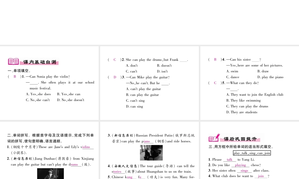 （安徽专版）春七年级英语下册 Unit 1 Can you play the guitar（第3课时）习题课件 （新版）人教新目标版-（新版）人教新目标版初中七年级下册英语课件