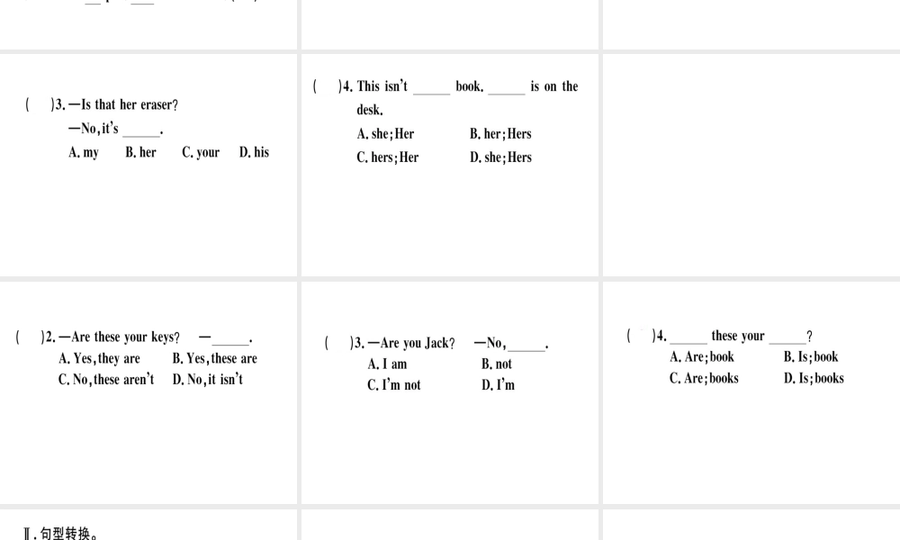 （安徽专版）秋七年级英语上册 Unit 3 Is this your pencil语法专项习题讲评课件 （新版）人教新目标版-（新版）人教新目标版初中七年级上册英语课件