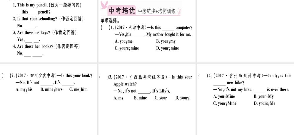 （安徽专版）秋七年级英语上册 Unit 3 Is this your pencil语法专项习题讲评课件 （新版）人教新目标版-（新版）人教新目标版初中七年级上册英语课件