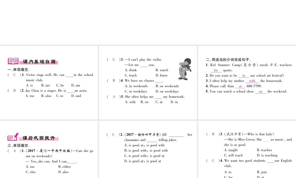 （安徽专版）春七年级英语下册 Unit 1 Can you play the guitar（第4课时）习题课件 （新版）人教新目标版-（新版）人教新目标版初中七年级下册英语课件