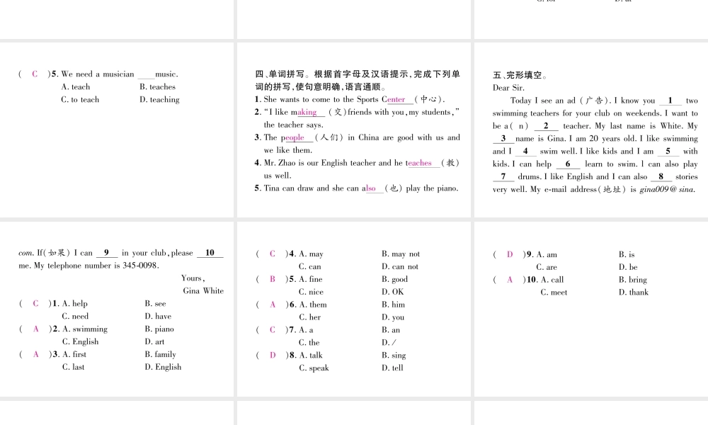 （安徽专版）春七年级英语下册 Unit 1 Can you play the guitar（第4课时）习题课件 （新版）人教新目标版-（新版）人教新目标版初中七年级下册英语课件