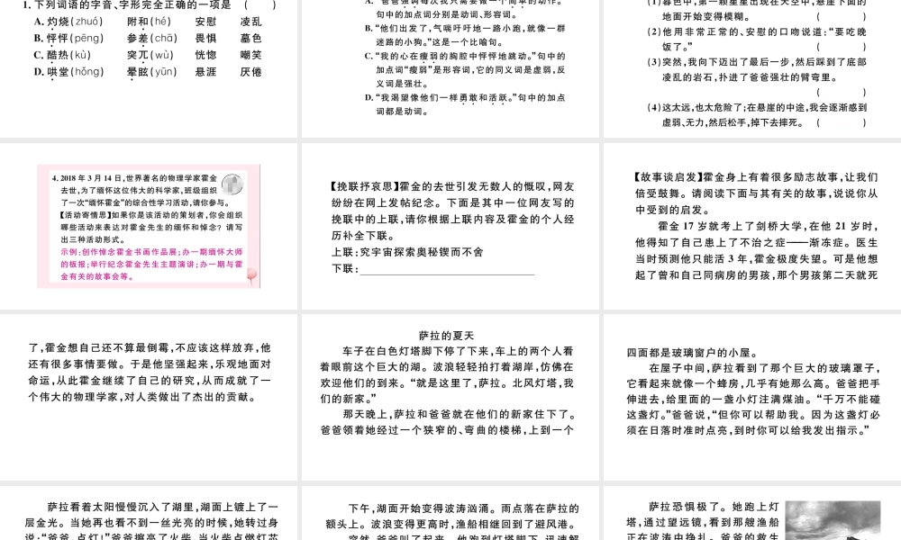（安徽专版）秋七年级语文上册 第四单元 14 走一步，再走一步习题课件 新人教版-新人教版初中七年级上册语文课件