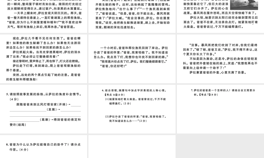 （安徽专版）秋七年级语文上册 第四单元 14 走一步，再走一步习题课件 新人教版-新人教版初中七年级上册语文课件