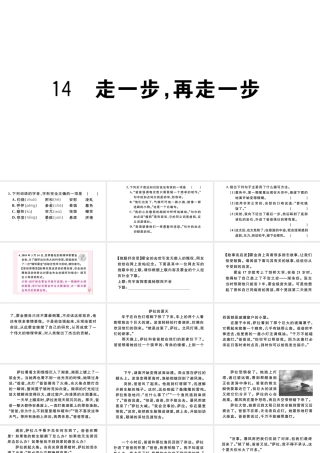 （安徽专版）秋七年级语文上册 第四单元 14 走一步，再走一步习题课件 新人教版-新人教版初中七年级上册语文课件