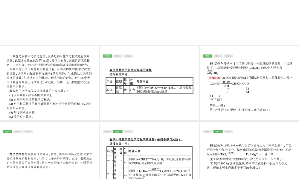 （安徽专版）中考化学总复习 专题6 计算题课件-人教版初中九年级全册化学课件