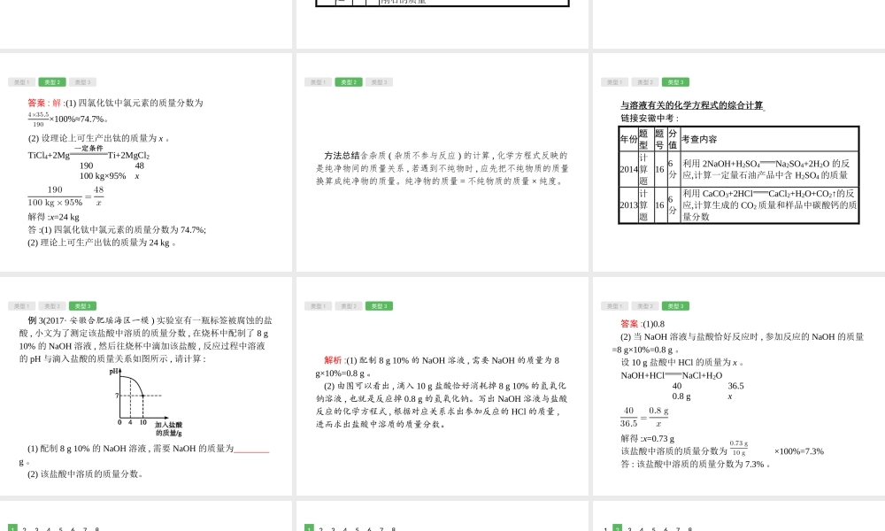 （安徽专版）中考化学总复习 专题6 计算题课件-人教版初中九年级全册化学课件