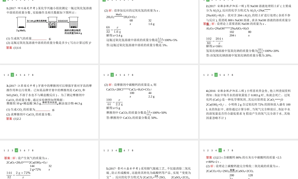 （安徽专版）中考化学总复习 专题6 计算题课件-人教版初中九年级全册化学课件
