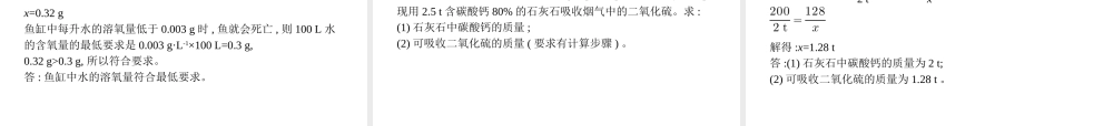 （安徽专版）中考化学总复习 专题6 计算题课件-人教版初中九年级全册化学课件