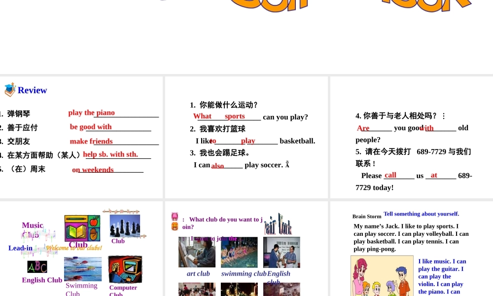 （安徽专版）春七年级英语下册 Unit 1 Can you play the guitar（第5课时）教学课件 （新版）人教新目标版-（新版）人教新目标版初中七年级下册英语课件