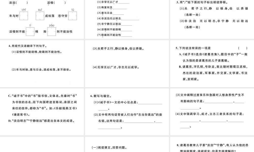 （安徽专版）秋七年级语文上册 第四单元 15 诫子书习题课件 新人教版-新人教版初中七年级上册语文课件
