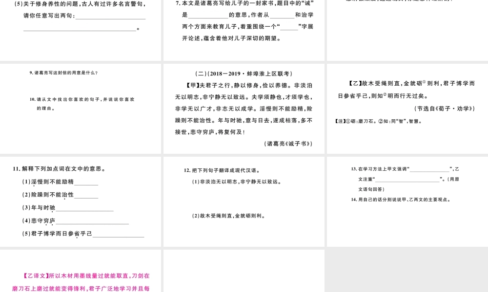 （安徽专版）秋七年级语文上册 第四单元 15 诫子书习题课件 新人教版-新人教版初中七年级上册语文课件