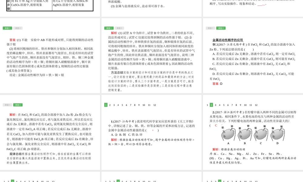 （安徽专版）中考化学总复习 专项1 金属活动性顺序的探究与应用课件-人教版初中九年级全册化学课件
