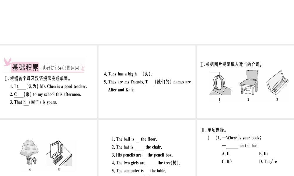 （安徽专版）秋七年级英语上册 Unit 4 Where’s my schoolbag（第1课时）习题讲评课件 （新版）人教新目标版-（新版）人教新目标版初中七年级上册英语课件