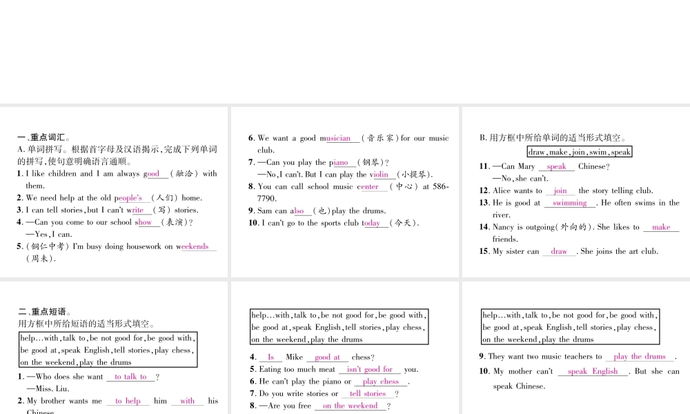 （安徽专版）春七年级英语下册 Unit 1 Can you play the guitar基础知识梳理习题课件 （新版）人教新目标版-（新版）人教新目标版初中七年级下册英语课件