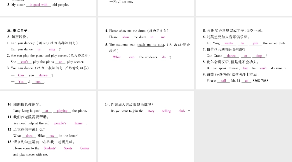 （安徽专版）春七年级英语下册 Unit 1 Can you play the guitar基础知识梳理习题课件 （新版）人教新目标版-（新版）人教新目标版初中七年级下册英语课件