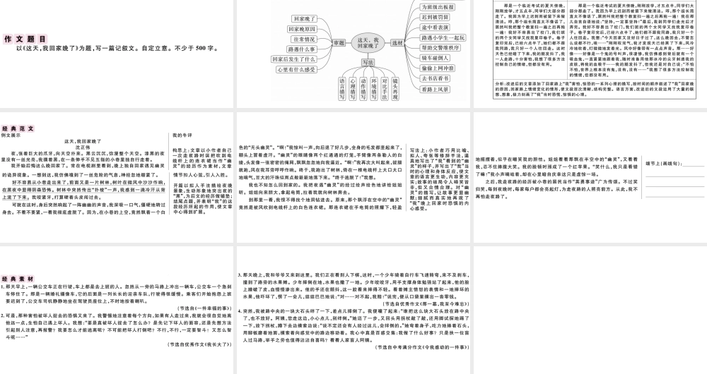 （安徽专版）秋七年级语文上册 第四单元 写作指导 思路要清晰习题课件 新人教版-新人教版初中七年级上册语文课件