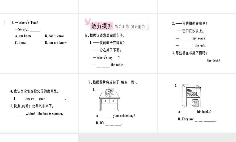 （安徽专版）秋七年级英语上册 Unit 4 Where’s my schoolbag（第2课时）习题讲评课件 （新版）人教新目标版-（新版）人教新目标版初中七年级上册英语课件