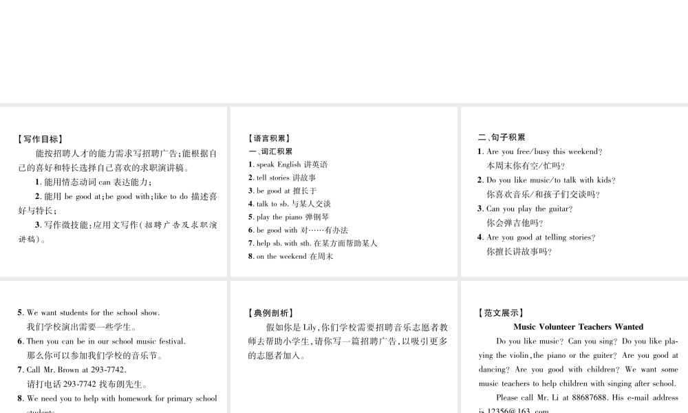 （安徽专版）春七年级英语下册 Unit 1 Can you play the guitar同步作文指导习题课件 （新版）人教新目标版-（新版）人教新目标版初中七年级下册英语课件