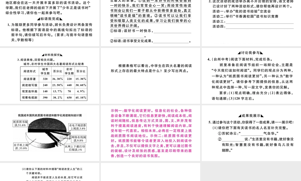 （安徽专版）秋七年级语文上册 第四单元 综合性学习 少年正是读书时习题课件 新人教版-新人教版初中七年级上册语文课件