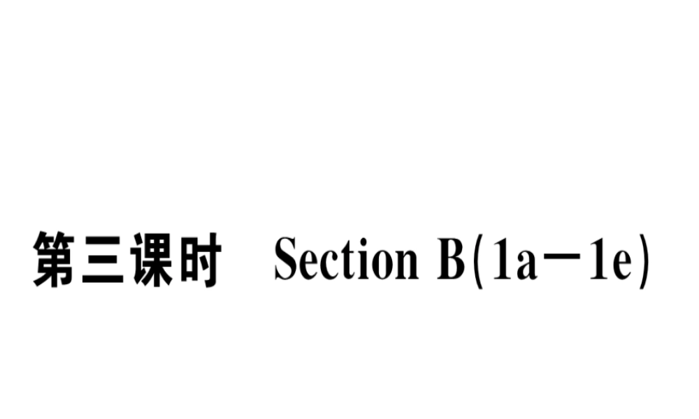 （安徽专版）秋七年级英语上册 Unit 4 Where’s my schoolbag（第3课时）习题讲评课件 （新版）人教新目标版-（新版）人教新目标版初中七年级上册英语课件
