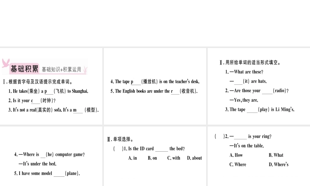 （安徽专版）秋七年级英语上册 Unit 4 Where’s my schoolbag（第3课时）习题讲评课件 （新版）人教新目标版-（新版）人教新目标版初中七年级上册英语课件