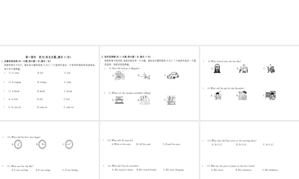 （安徽专版）九年级英语全册 Unit 12 Life is full of the unexpected检测卷课件 （新版）人教新目标版-（新版）人教新目标版初中九年级全册英语课件